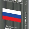 Dan Verssen Games (DVG) Board Games Warfighter Expansion #7: Russian Federation