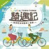Big Fun Games (Board Game) UBike Tour: Taiwan (Import)